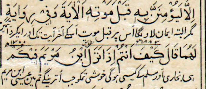 Extrait d'un hadith publie dans le livre Al-Arba'in fi Ahwal-al-Mahdiyin (Quarante hadiths sur le Mahdi -- "sauveur"), edition de 1851.